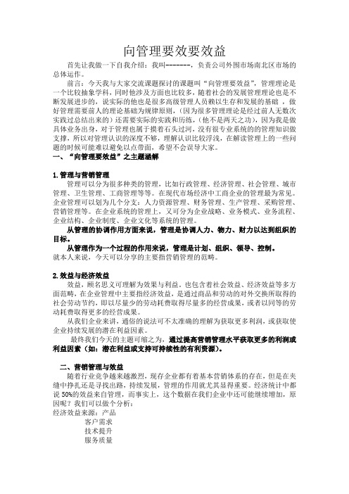 向管理要效要效益