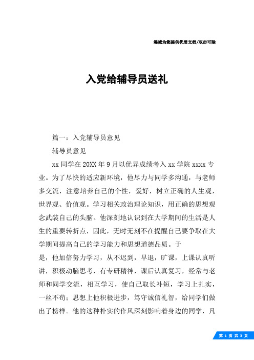 入党给辅导员送礼