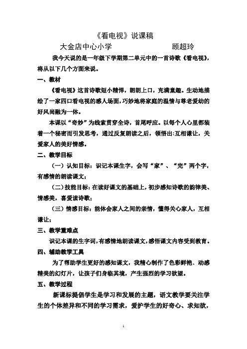 说课《看电视》
