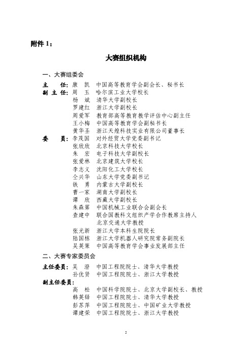 大赛组织机构