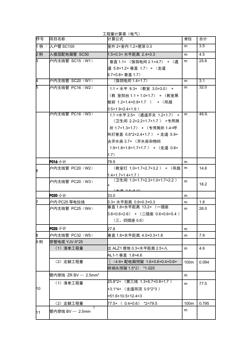 照明工程量计算表(10电气)