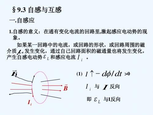 自感与互感