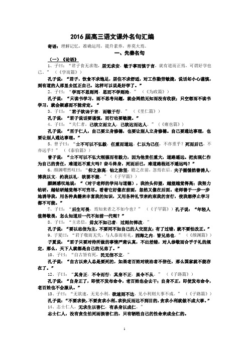 2016届高三语文课外名句汇编