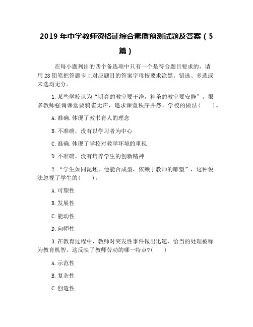 2019教师资格考试真题(4)(2)
