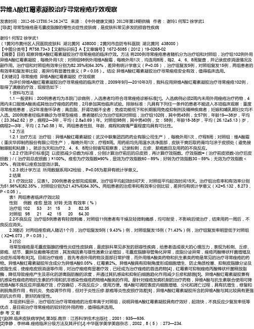 异维A酸红霉素凝胶治疗寻常痤疮疗效观察