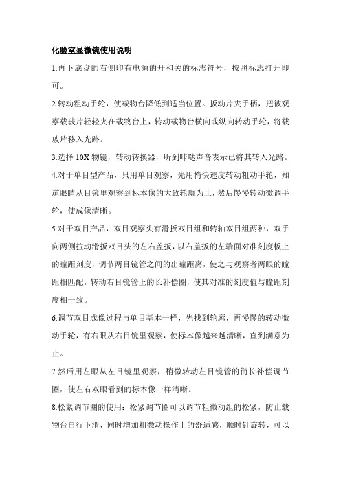 化验室显微镜使用说明