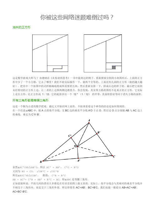 你被这些网络迷题难倒过吗？
