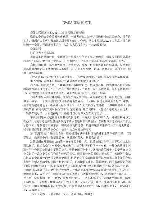 安娜之死阅读答案_0