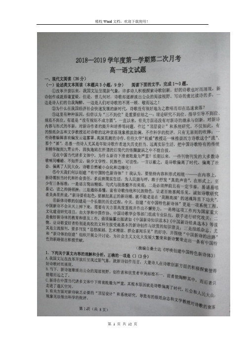 广东省普宁市华美实验学校2018-2019学年高一上学期第二次月考(12月)语文试题(扫描版含答案)