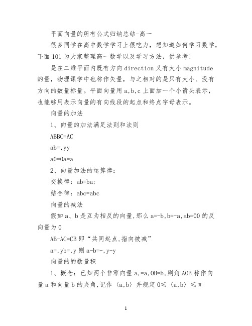 平面向量的所有公式归纳总结
