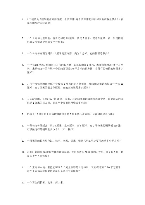 练习题表面积和体积