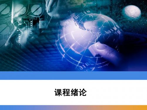 2、绪论