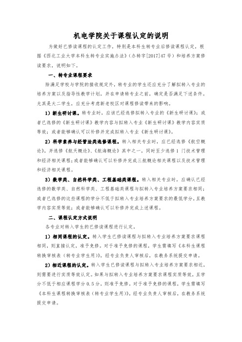 机电学院关于课程认定的说明