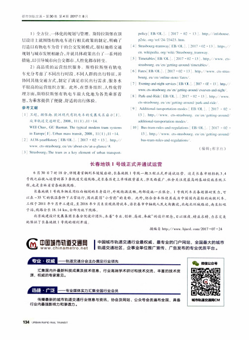 长春地铁1号线正式开通试运营