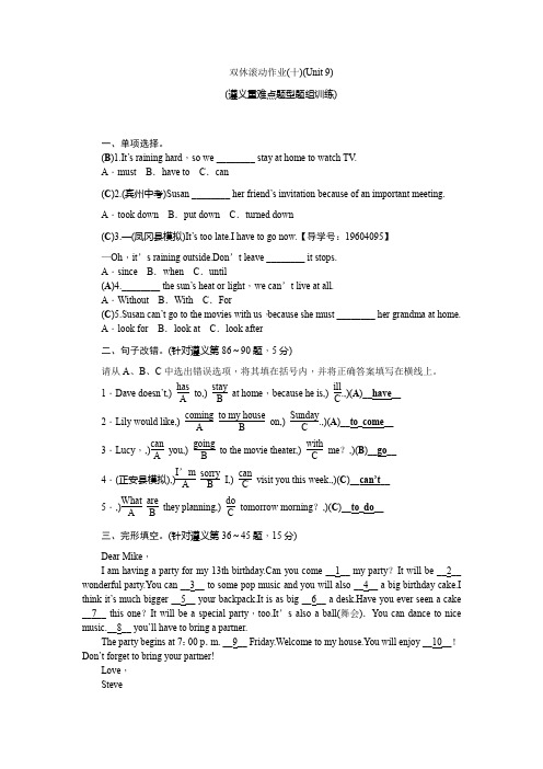 2018-2019学年人教版八年级英语上册遵义双休滚动作业(10)(Unit 9)