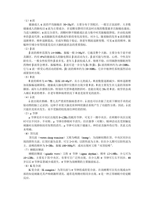 脑电波