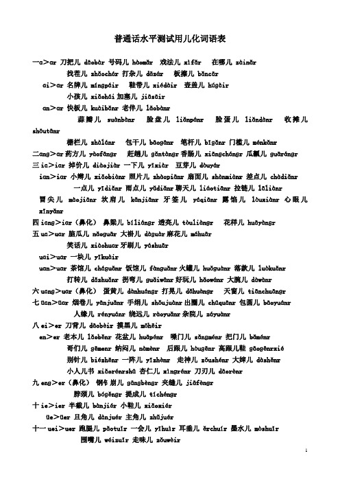 儿化词语表