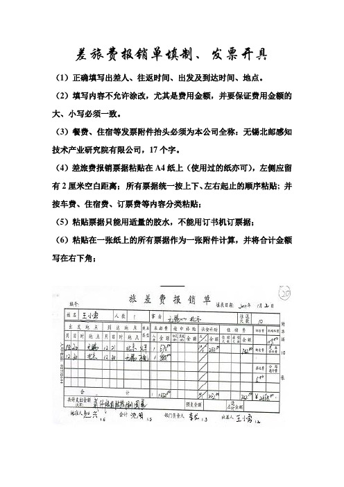 报销单填制