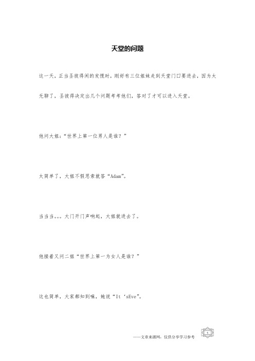 天堂的问题 _宗教笑话