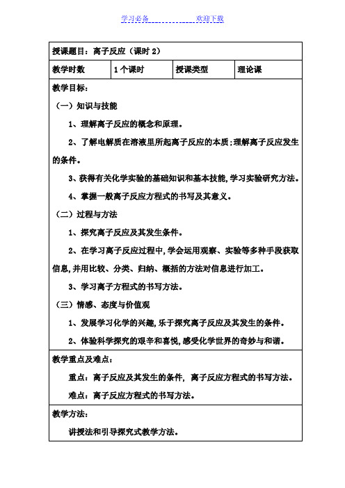 离子反应第二课时教案
