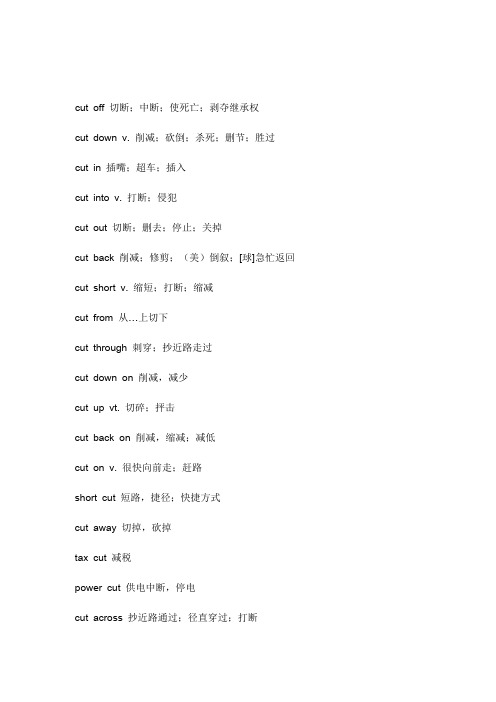 cut词组.