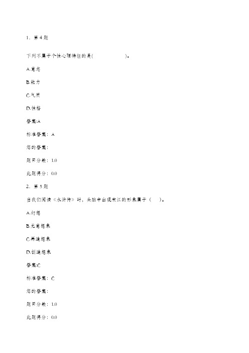 华师选修课心理学作业及答案