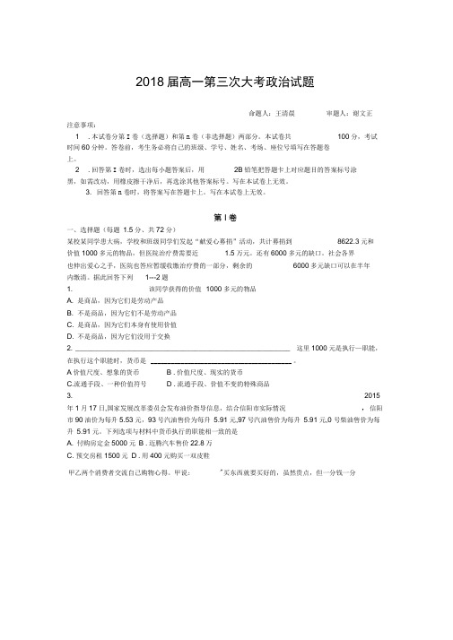 河南省信阳2015-2016学年高一政治上册12月月考试题