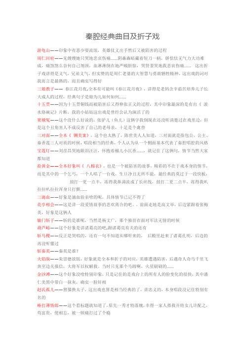 秦腔经典曲目及折子戏