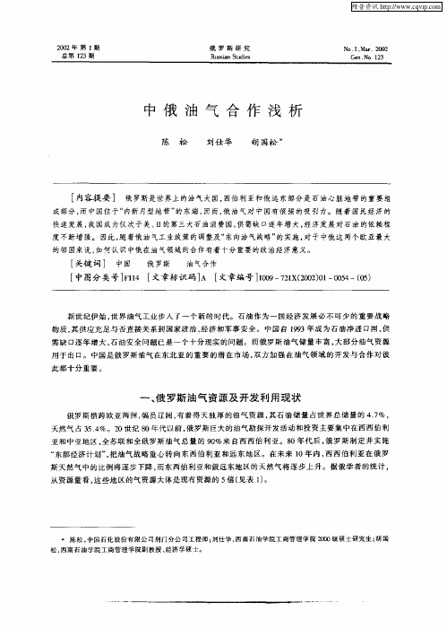 中俄油气合作浅析