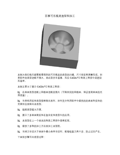 百事可乐瓶底造型和加工.