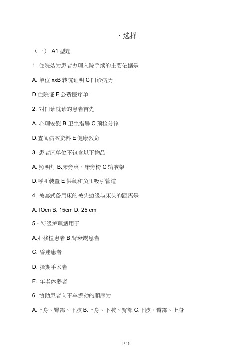 基础护理学第五版第三章习题和答案