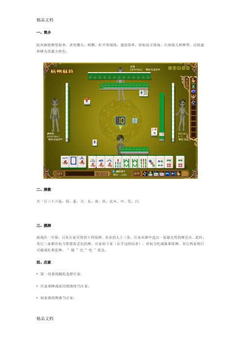 杭州麻将讲解讲课教案