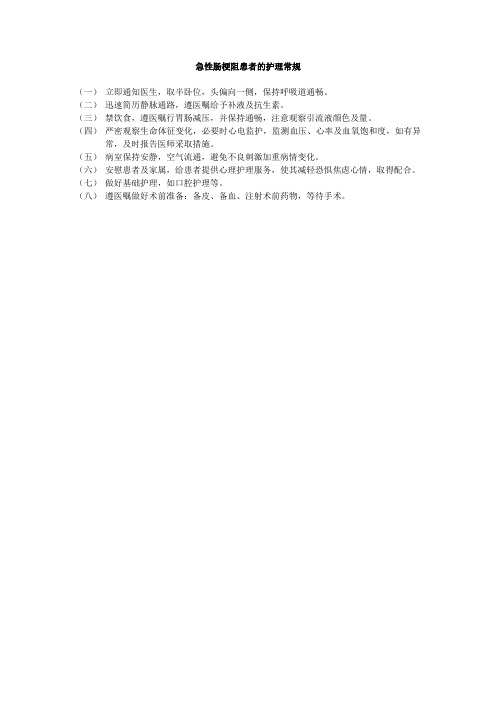 急性肠梗阻的护理常规