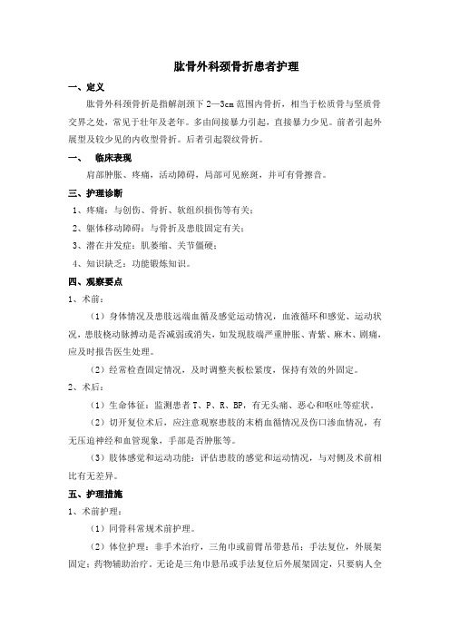 肱骨外科颈骨折患者护理