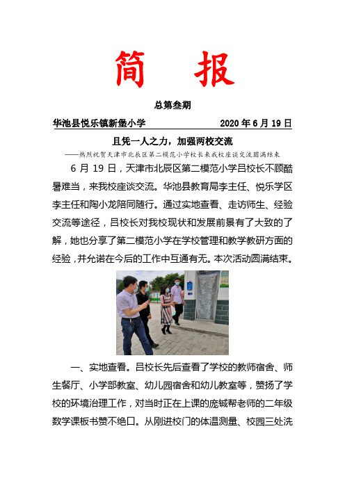 新堡小学简报