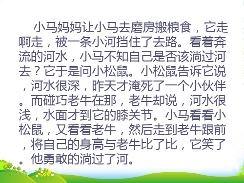 七年级政治上册 正确认识和评价自己课件 苏教版