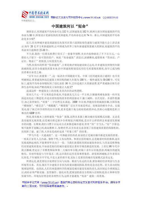 中国建筑论文：中国建筑何以“短命”
