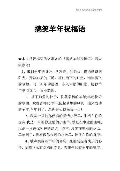 搞笑羊年祝福语
