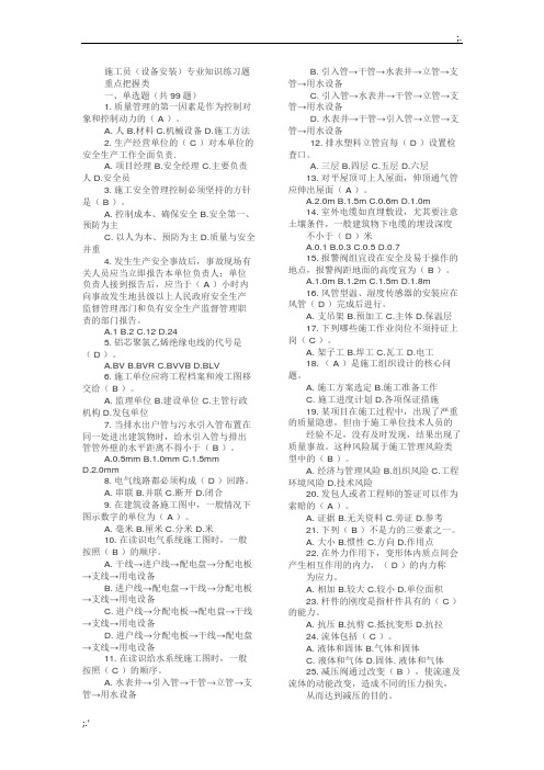 2017年施工员(设备安装)考试题库