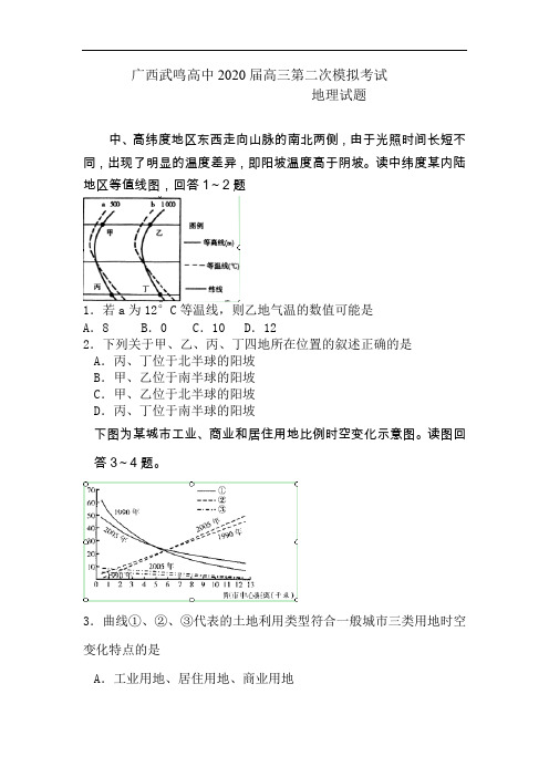 2020届高三地理第二次模拟调研检测试题3.doc