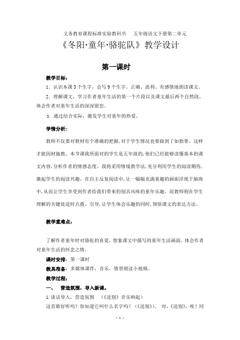 人教版小学语文五年级下册《6冬阳童年骆驼队》公开课教学设计_3