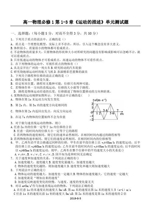 高中物理必修一第1-3单元测试卷(含答案)