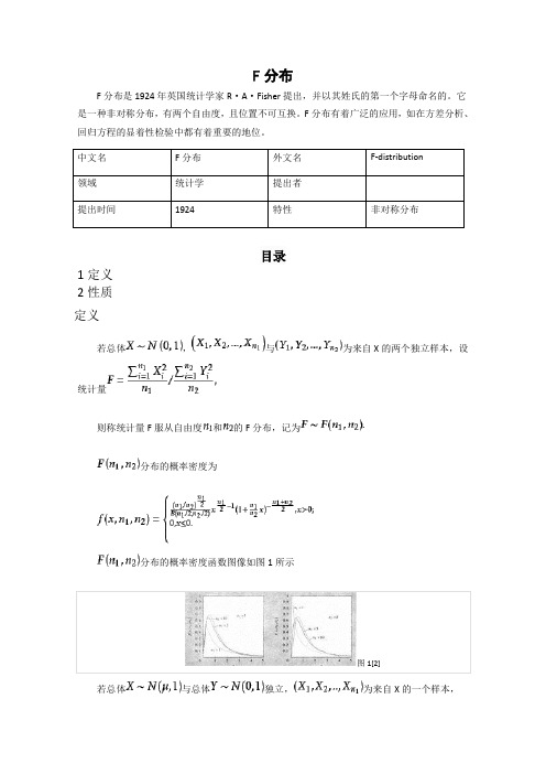 F分布的概念及表和查表方法