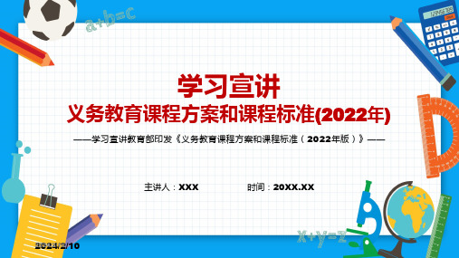 内容速递教育部新版义务教育课程方案和课程标准2022年版PPT课件演示