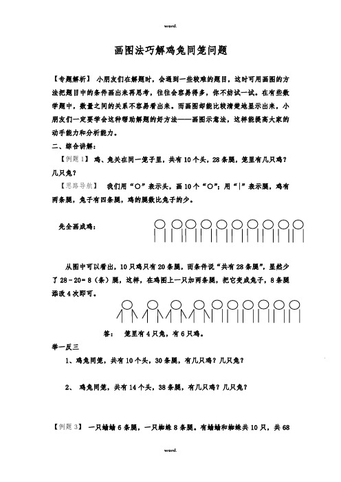 画图法巧解鸡兔同笼问题(优.选)