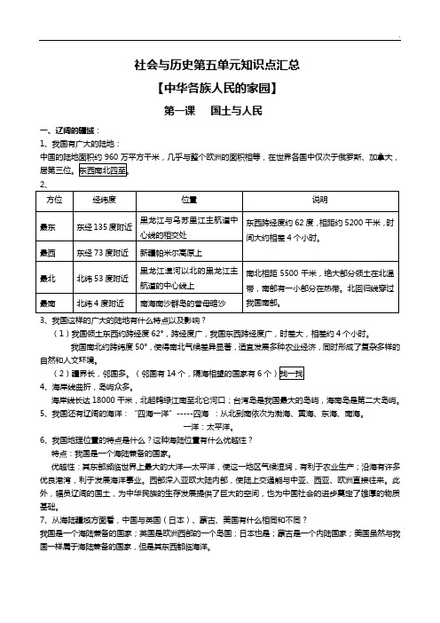 七下历史与社会第五单元深刻复习提纲