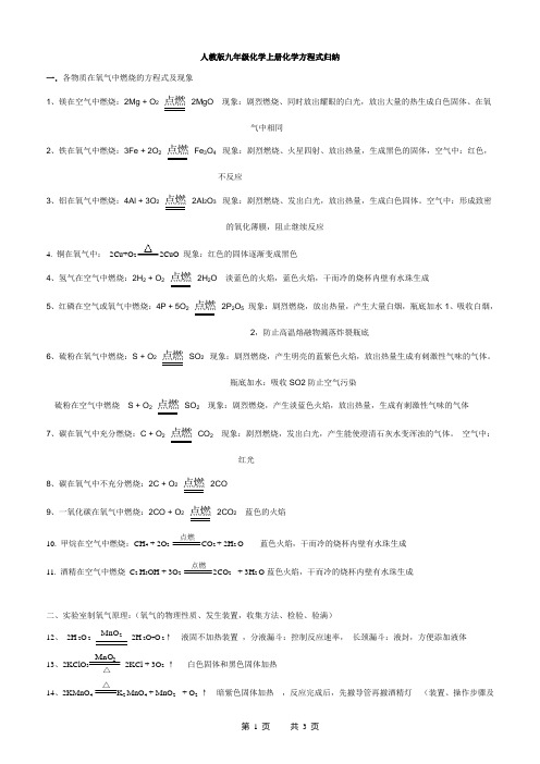 人教版九年级化学上册化学方程式及现象归纳