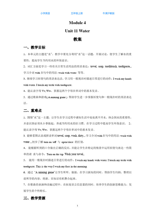牛津沪教版五上英语Unit 11 Water教案