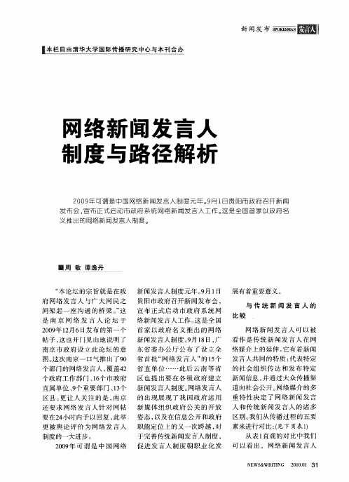 网络新闻发言人制度与路径解析