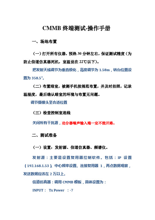 CMMB终端测试流程及操作手册